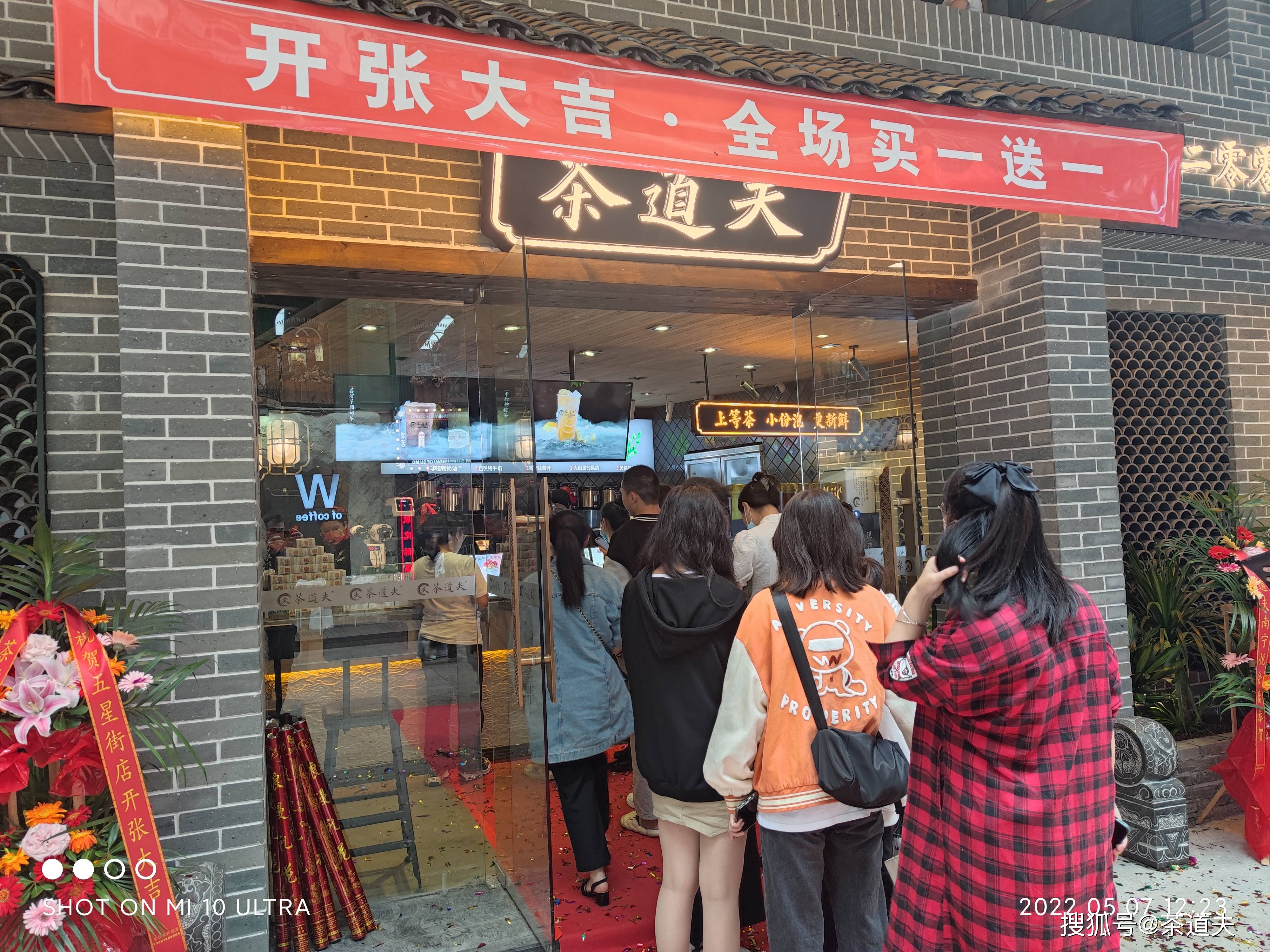 茶道夫门店图片