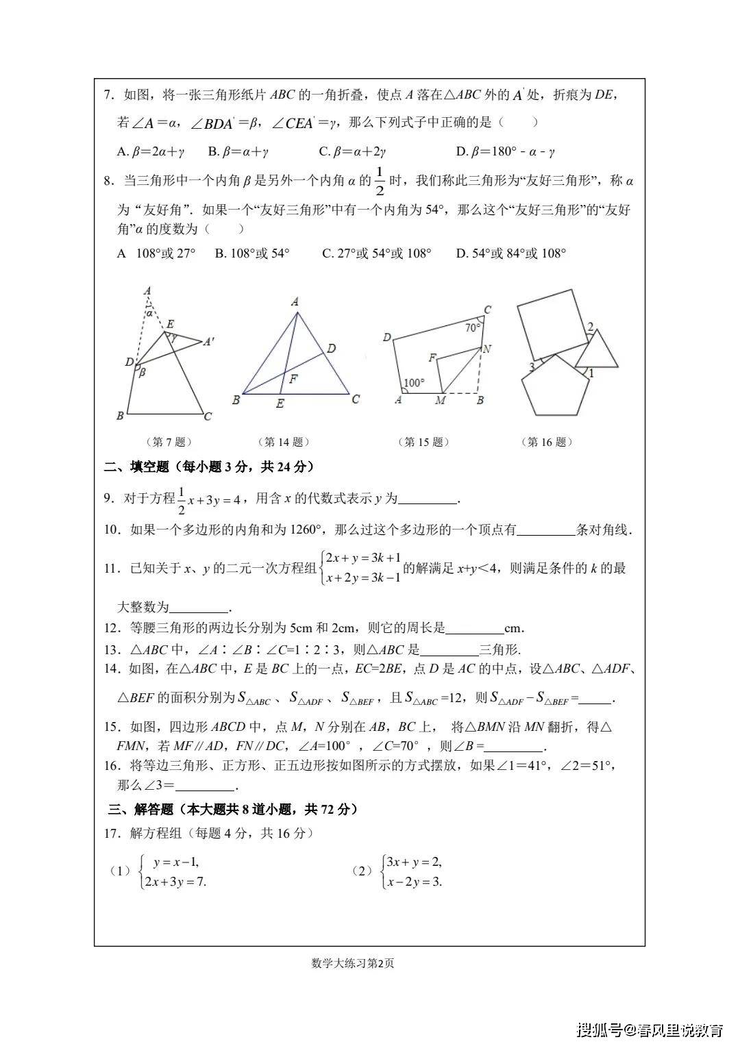 长春解放中学22年5月七年级数学大练习 年级 长春 数学