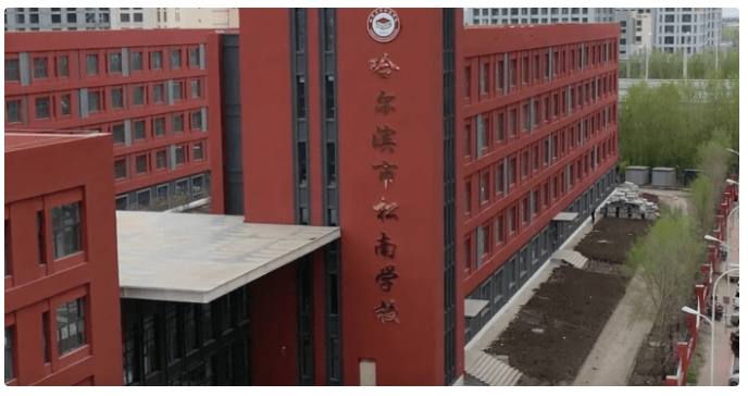 哈尔滨市东湖路学校图片