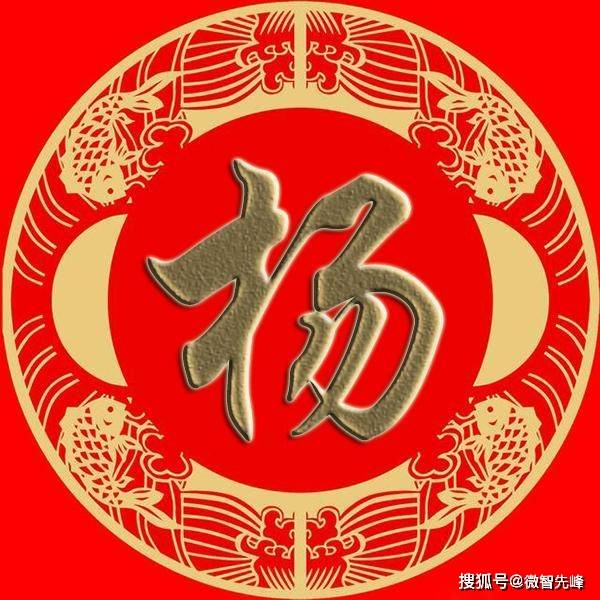 【百家姓】姓氏起源——之杨姓起源