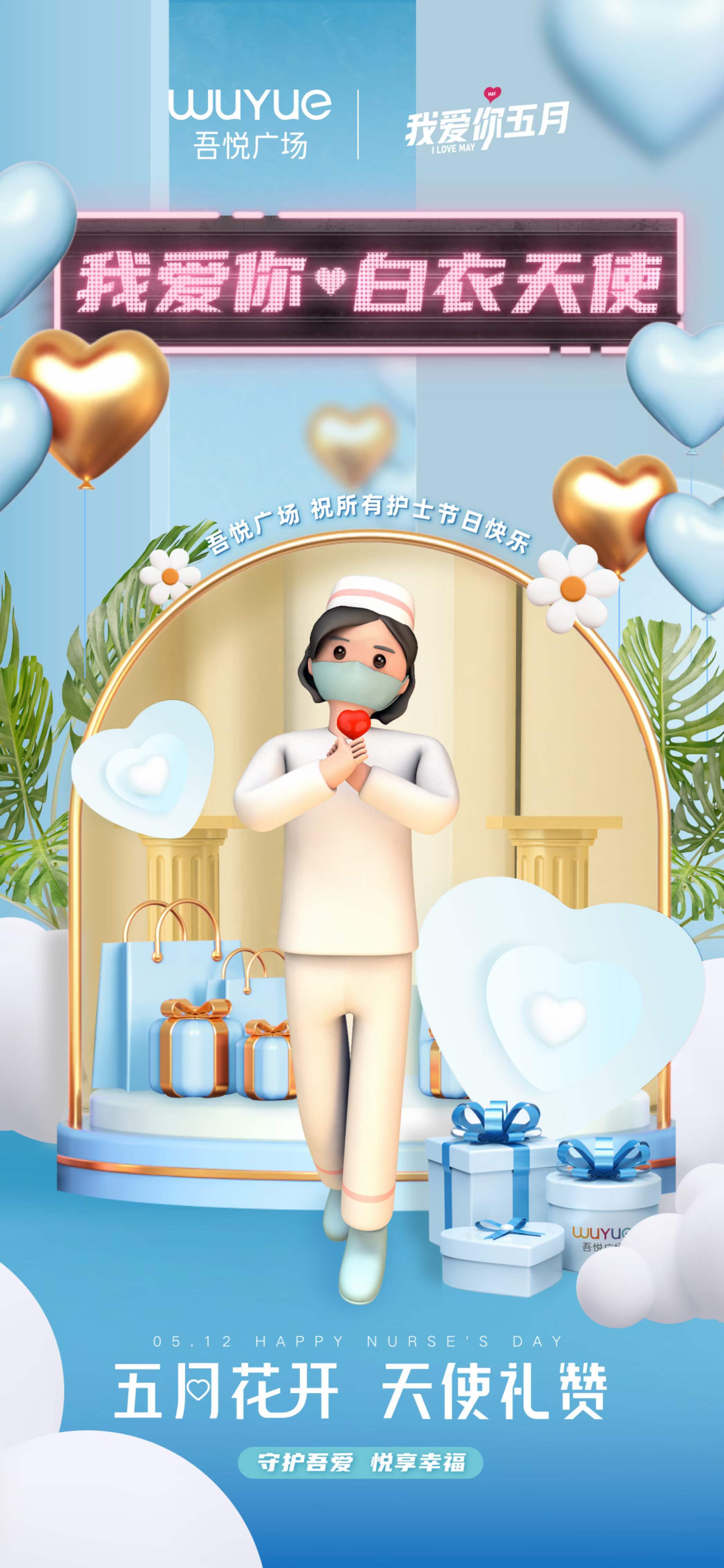 12国际护士节_白衣天使_延安_广场