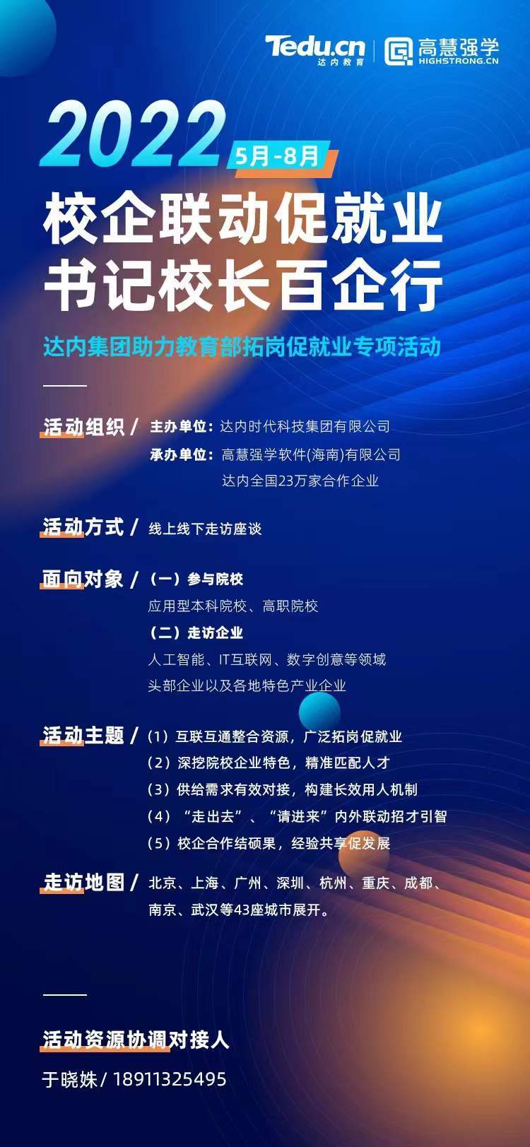 助力高校访企拓岗专项行动 达内教育集团启动“书记校长百企行”