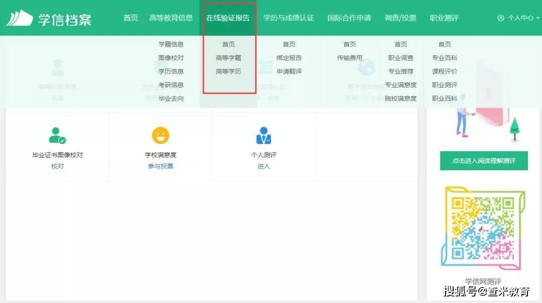 第三步,进行《学籍在线验证报告》或《学历证书电子注册备案表》的