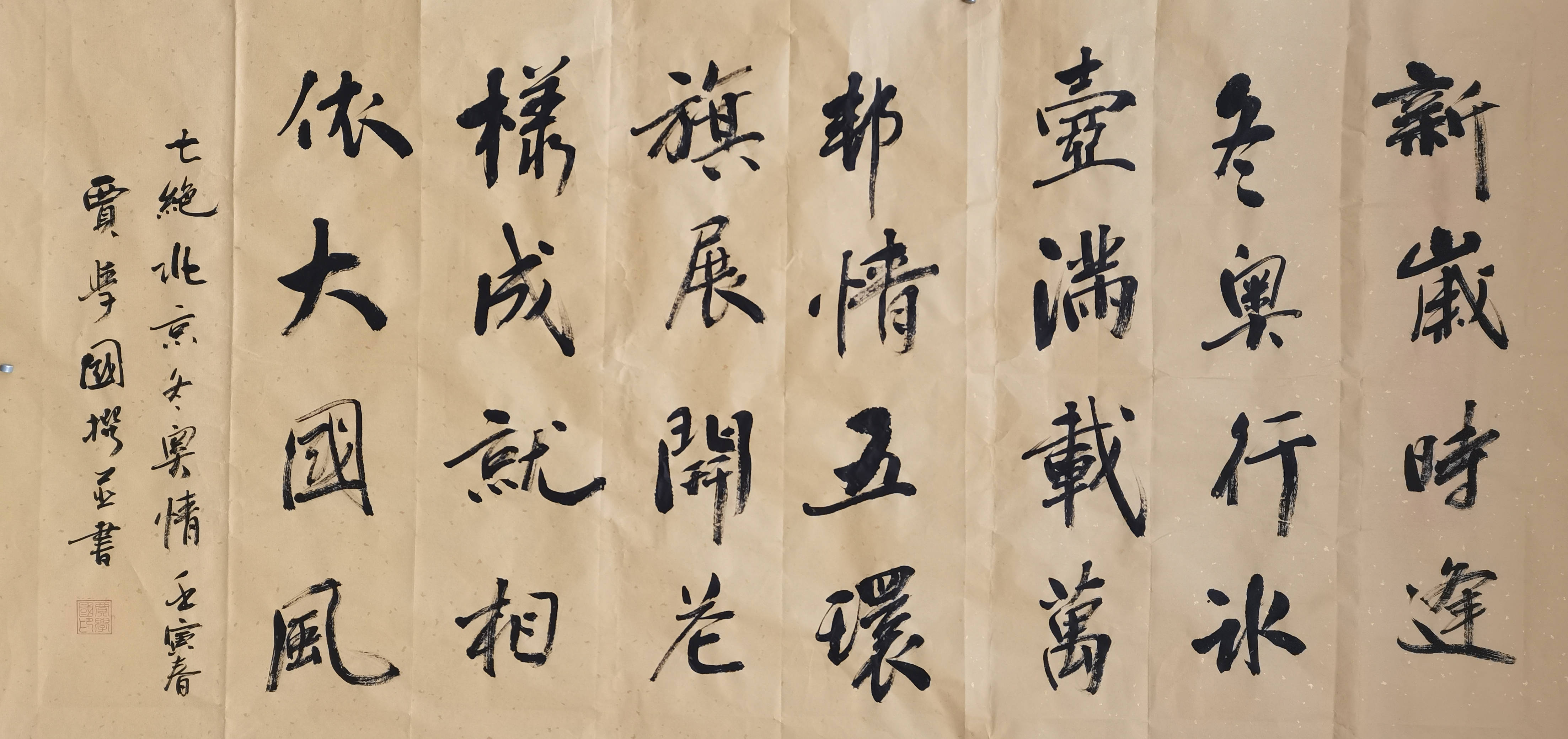 【艺术观察】贾学国:融汇贯通写天地之阔_隶书_书法_带着