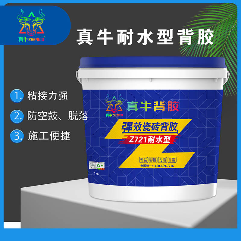 真牛瓷砖背胶系列