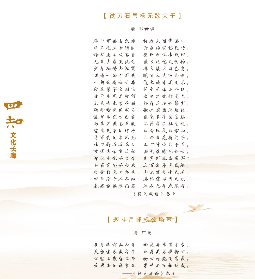 《四知》第三期 ‖ 描写杨家将的诗词_四知_杨家将_诗词