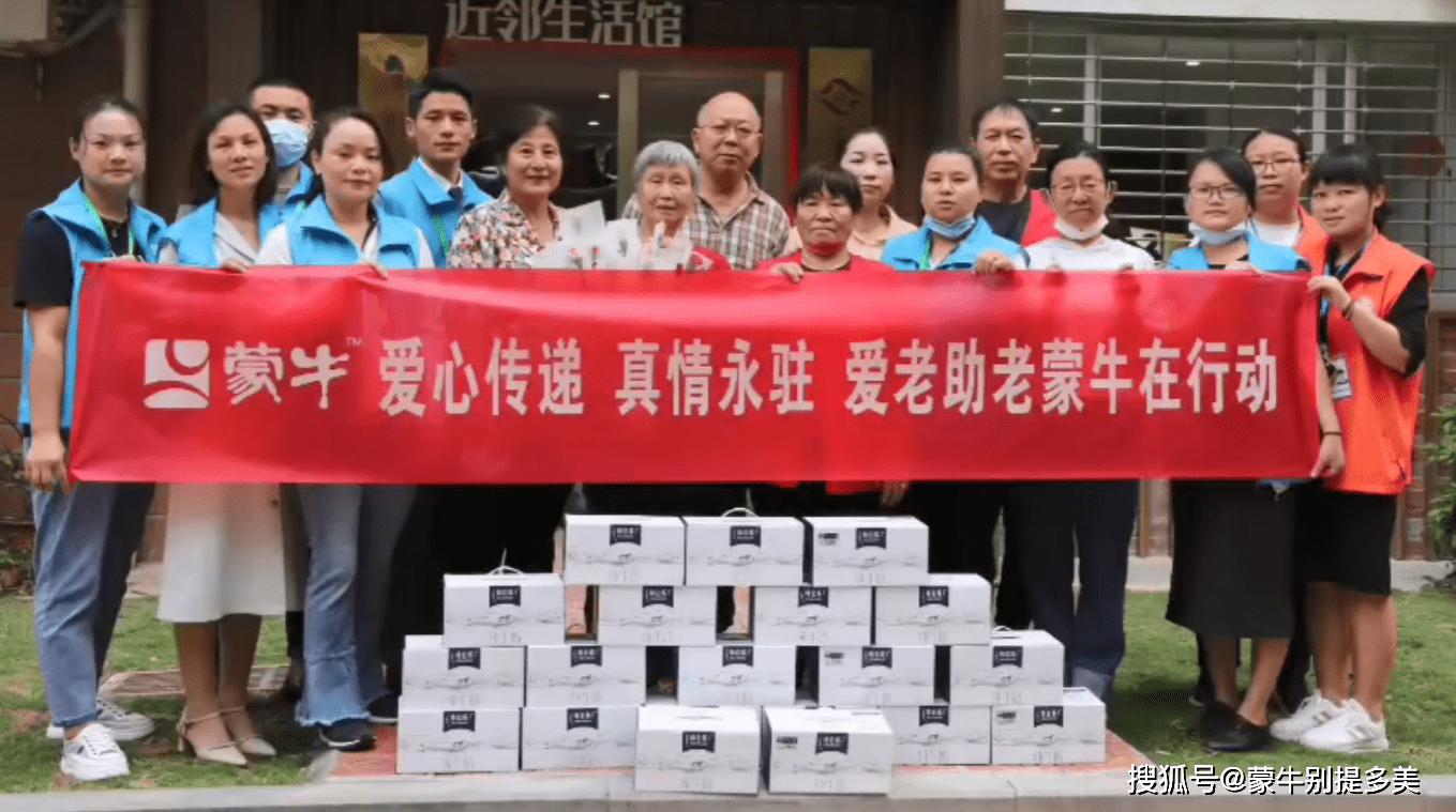 心系公益践行责任蒙牛别提多美社会公益在行动