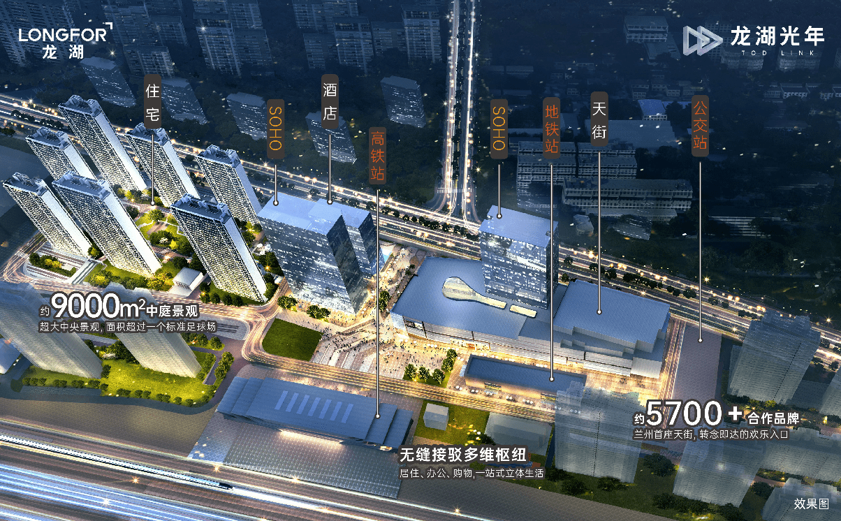 龙湖光年|双铁枢纽tod,兰州城市的交通新方向_地铁_的发展_黄河