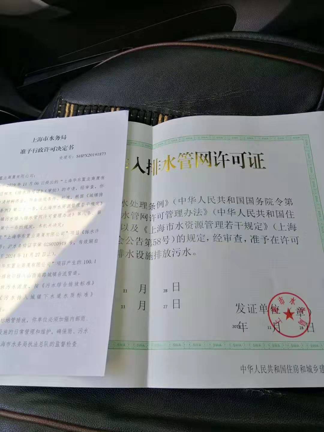 上海代辦排水證上海排汙許可證代辦排水證和排汙證區別