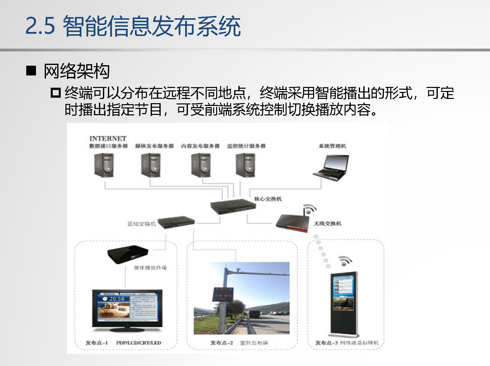 智慧高速服务区-安全监控,智慧停车,智慧餐饮,信息发布