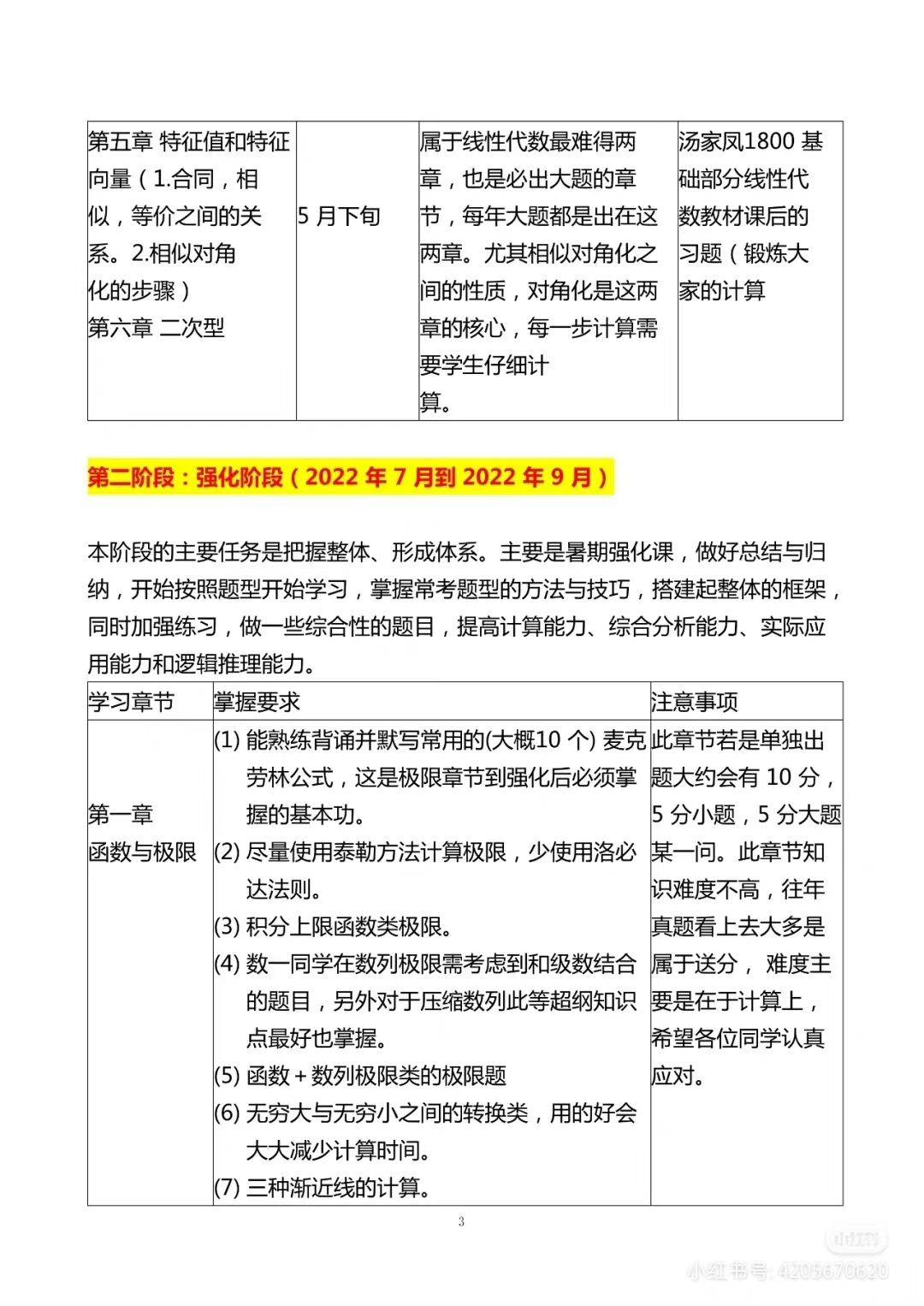 23考研数学二复习全程规划-搜狐大视野-搜狐新闻