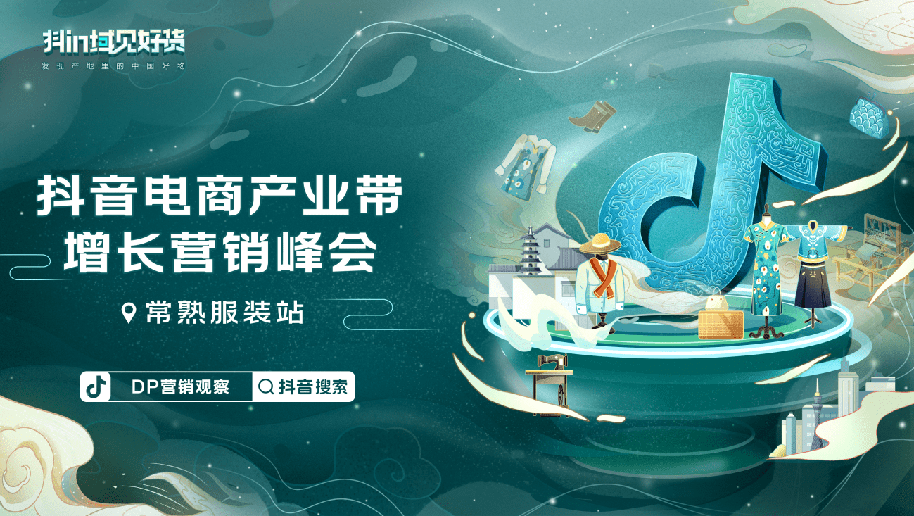 抖音电商服饰鞋包行业总监李超,抖音电商服务商运营策略总监梁一鸣
