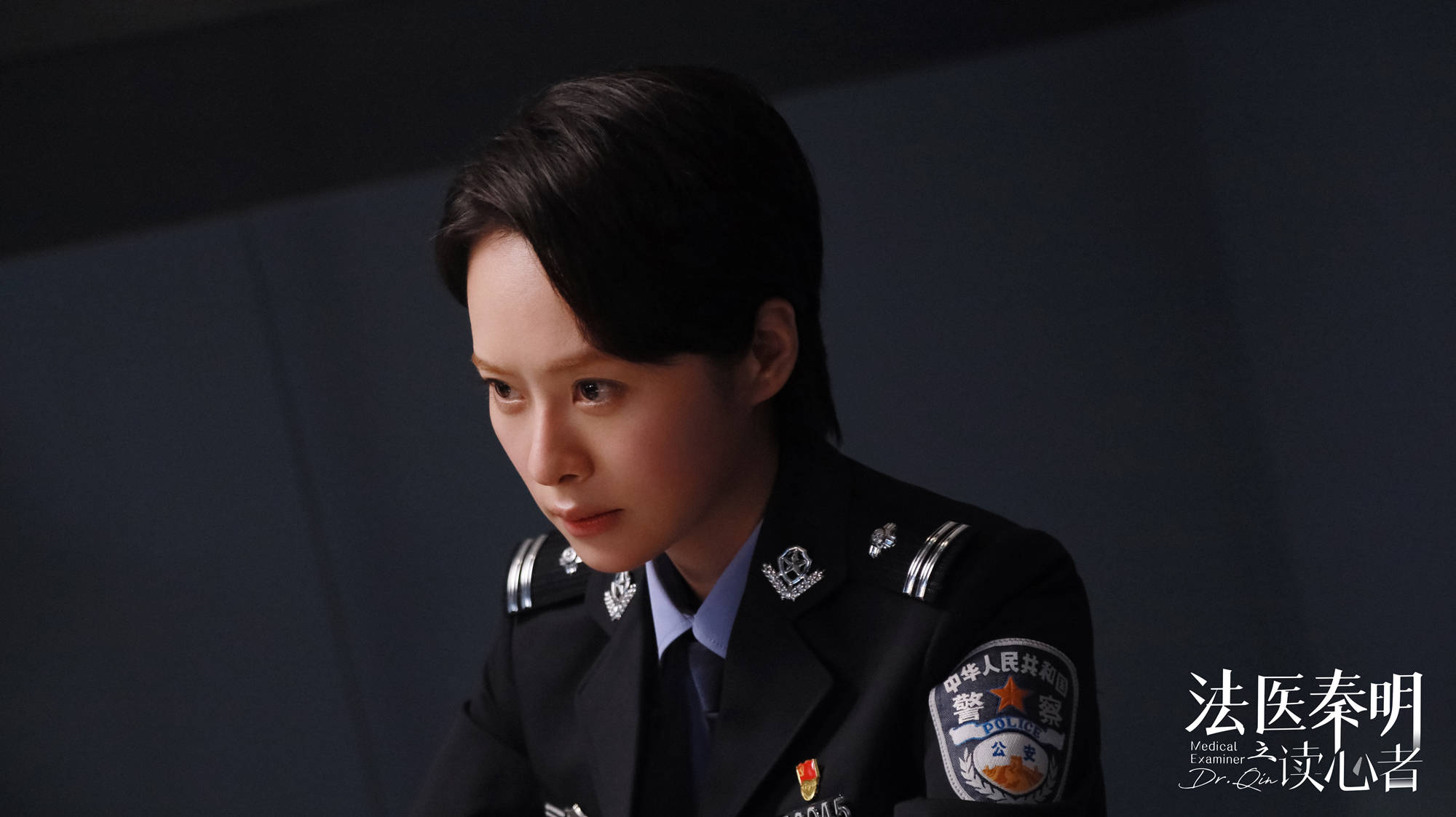 法医秦明之读心者热播程澄酷飒抢眼气场强大