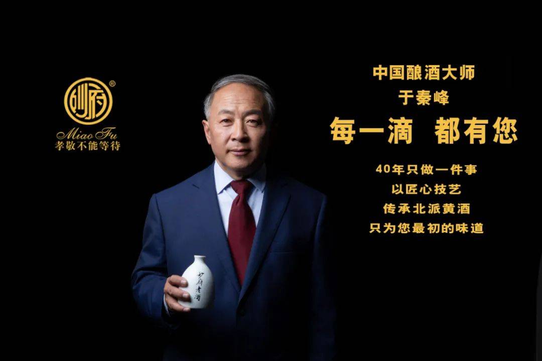 即墨妙府老酒30年发展再跨越北方黄酒行业第一个中国酿酒大师