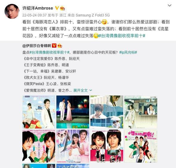 《海豚湾恋人》列台湾偶像剧收视前十 许绍洋：惊讶开心