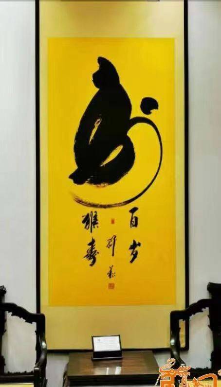 创意"一笔猴头寿"之书法初创时,已荣获世界张氏书画国际大展之金奖.