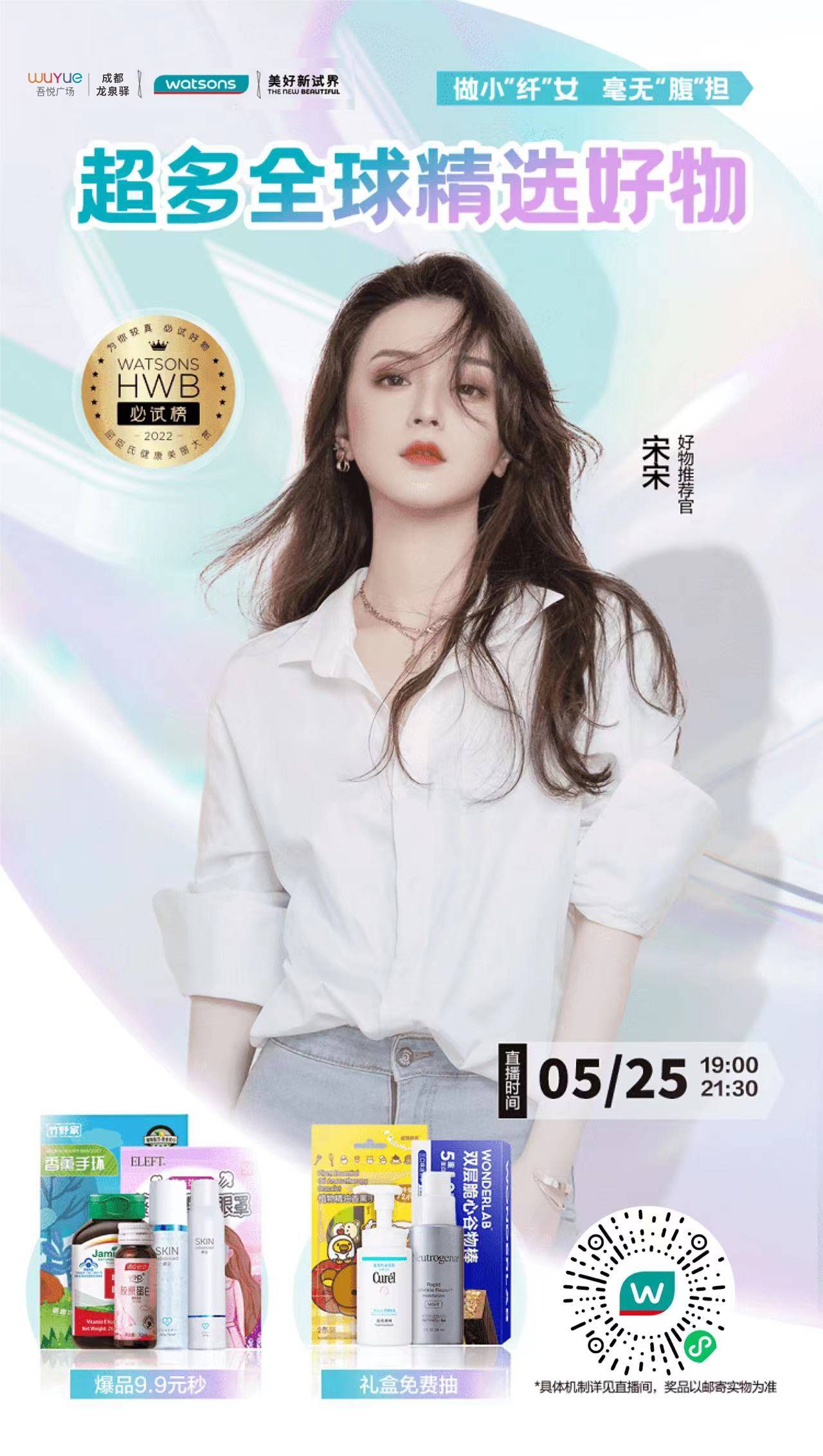 屈臣氏美妆课堂,专业教授带你轻松做小"纤"女_龙泉驿_控股集团_新城