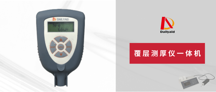 关于覆层测厚仪基础知识及其测量应用你都掌握清楚么