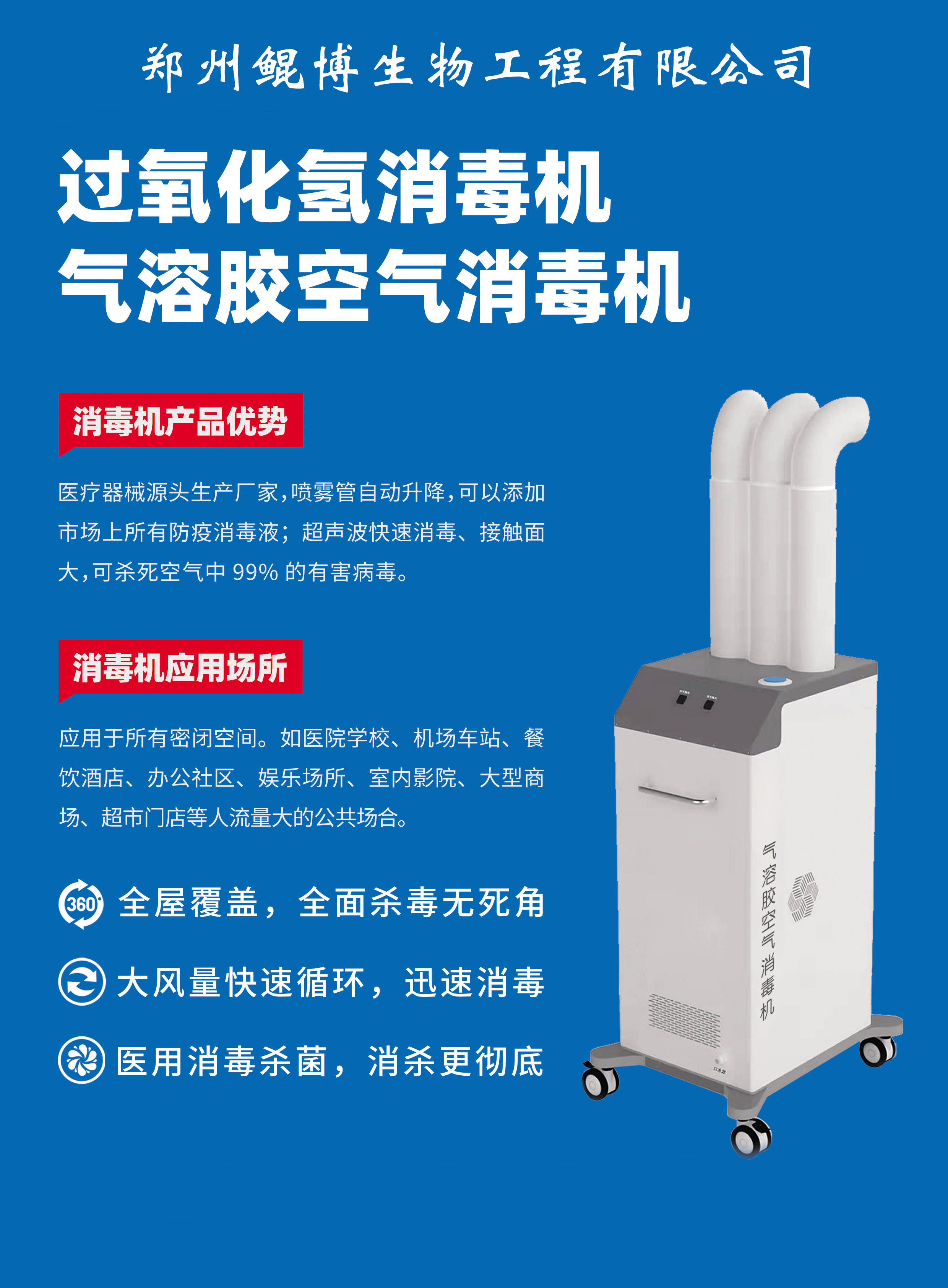 郑州鲲博生物气溶胶雾化空气消毒机入驻河南信阳光山县人民医院