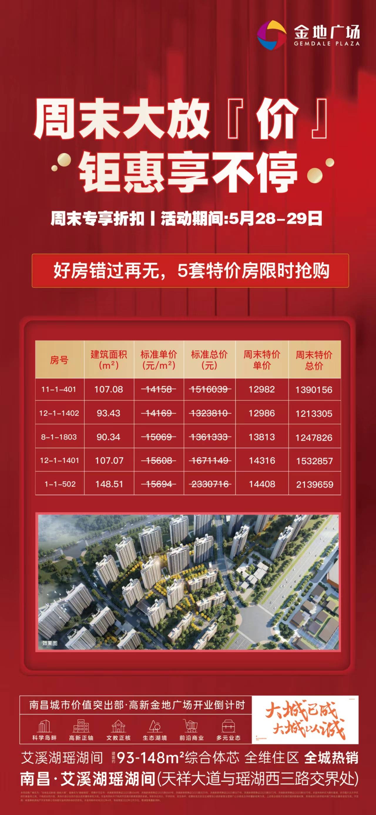 湖城大境金地广场学区图片