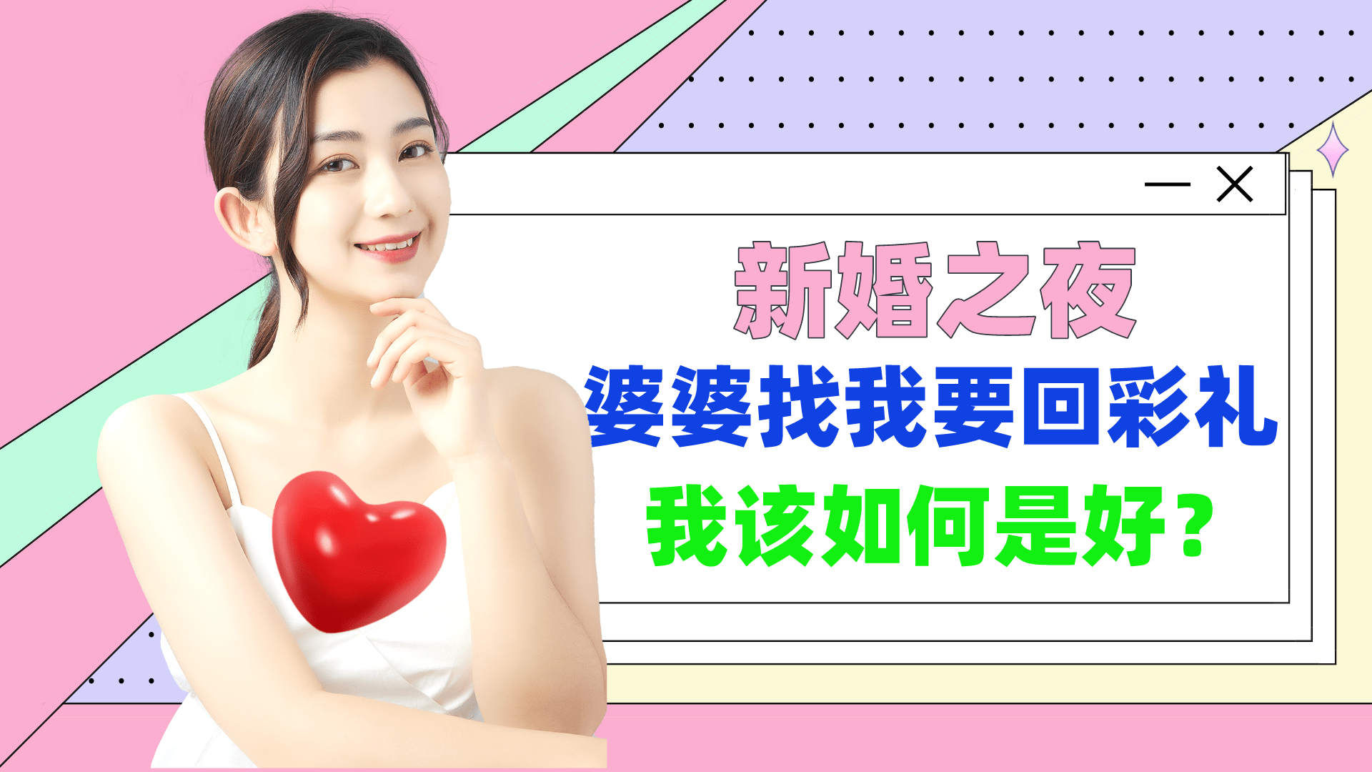 原创幽默故事新婚之夜婆婆找媳妇哭穷我该不该退还彩礼