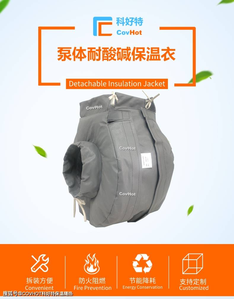 可拆卸式保温套保温衣的安装效果简述