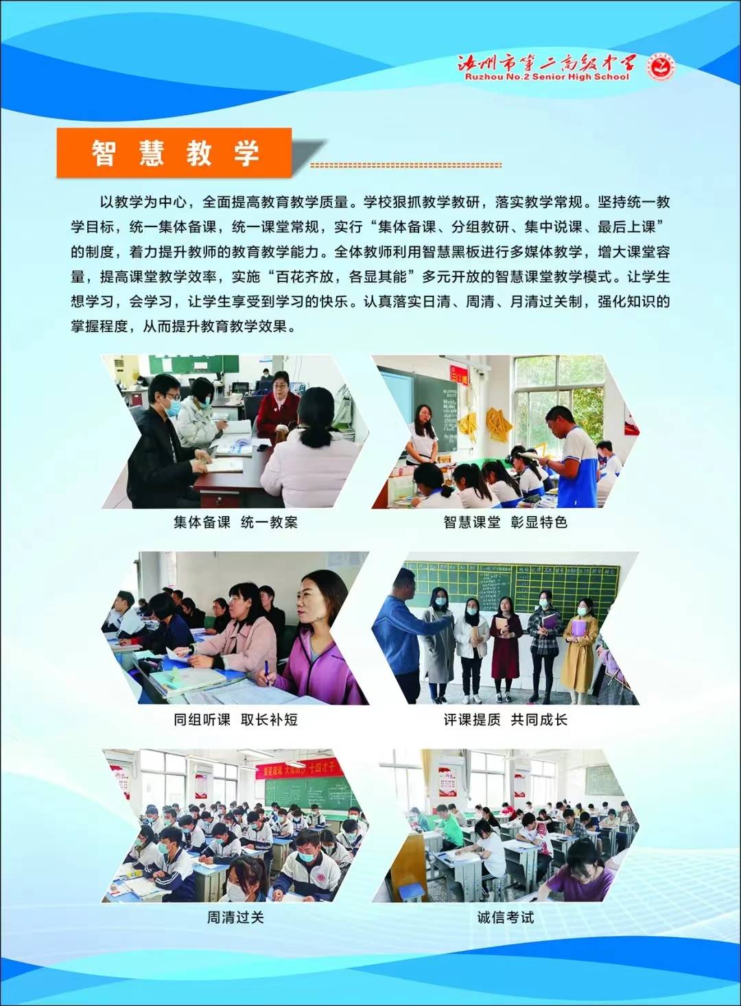 汝州市第二高级中学前进中的汝州二高