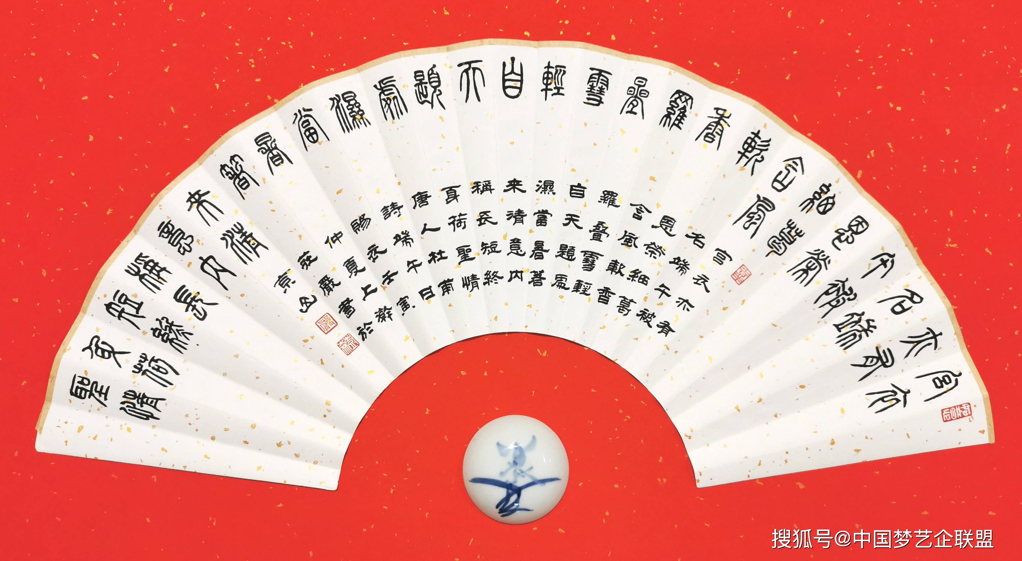 书法家严树森篆书扇面艺术书法作品：书写历代诗人咏端午古诗十一首_搜狐网