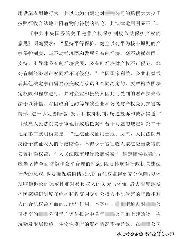 (六)吊销许可证和执照,责令停产停业的,赔偿停产停业