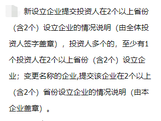 中字头国字头国家局核名需要什么条件要准备什么材料 公司 注册 名称