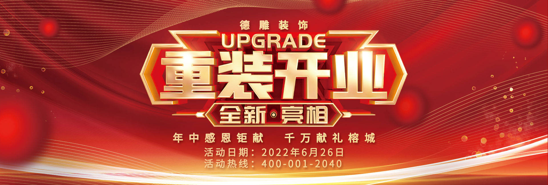 福州装修公司|福州德雕重装盛大开业!_活动_优惠_材料库