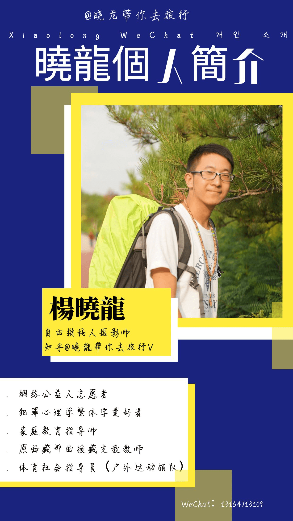 相识就是缘疫年有您益网络公益志愿者杨晓龙一份迟来的2021年公益报告