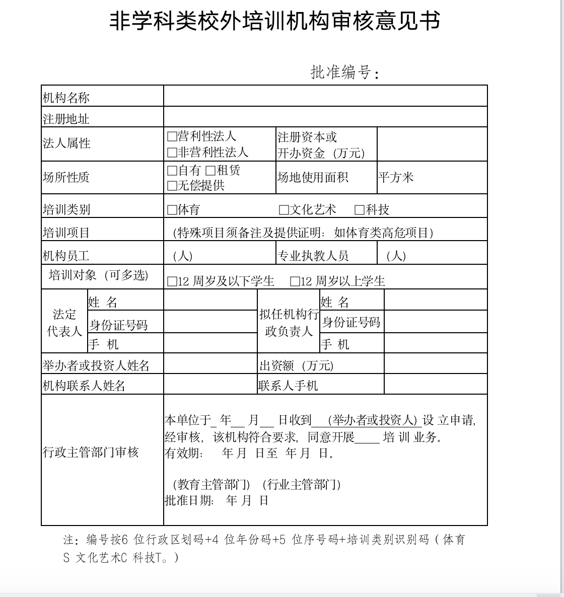 杭州市科技類校外培訓機構准入標準試行