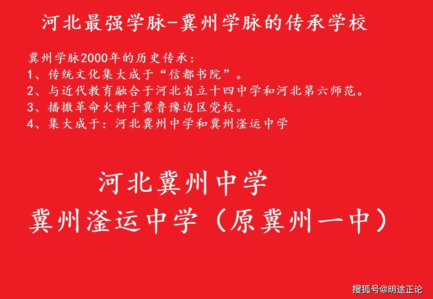 河北省第六師範學校實現了冀州傳統學脈和西方現代教育體系的融合,而