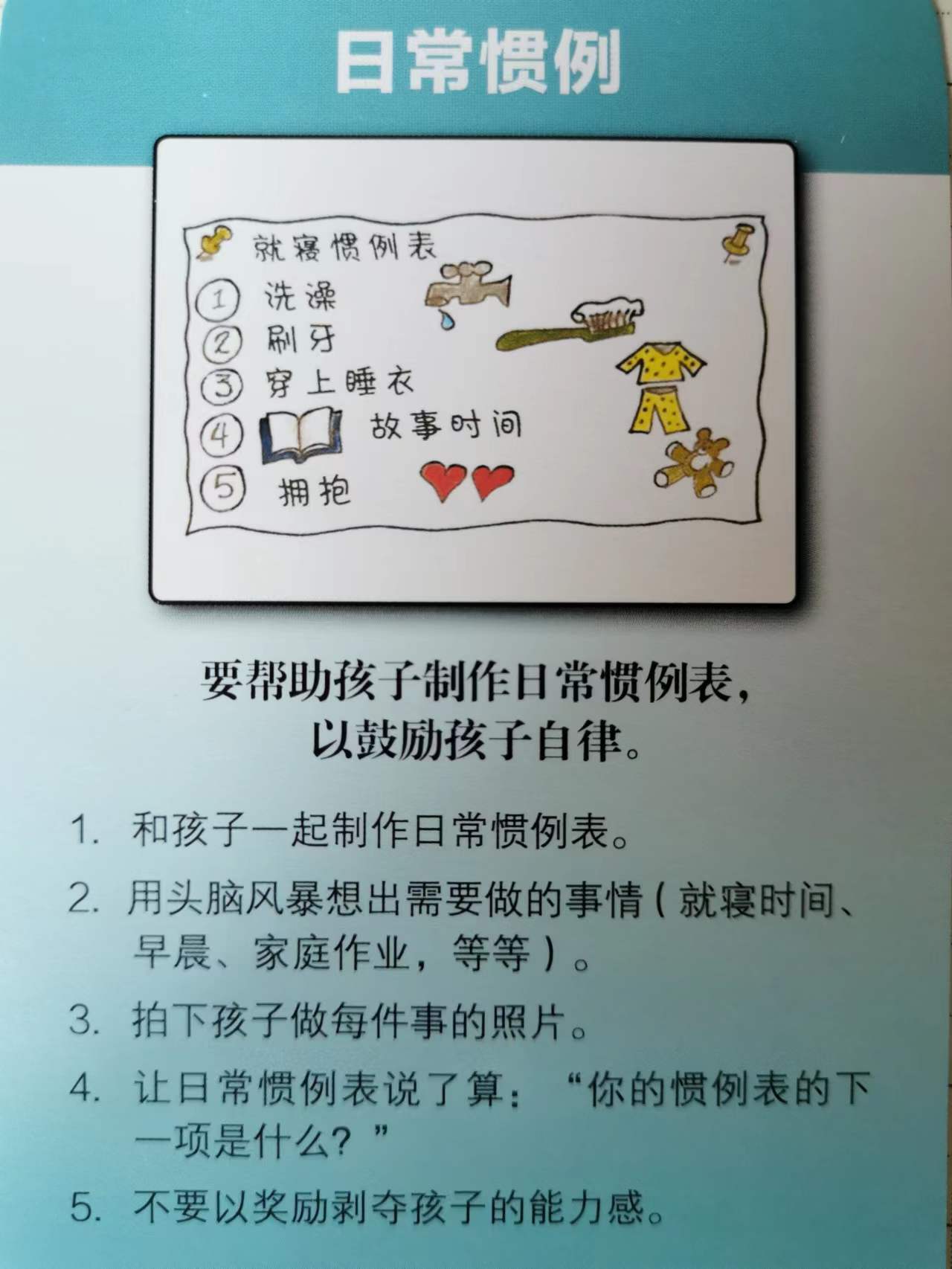 孩子做事磨蹭怎么办?日常惯例表来帮忙