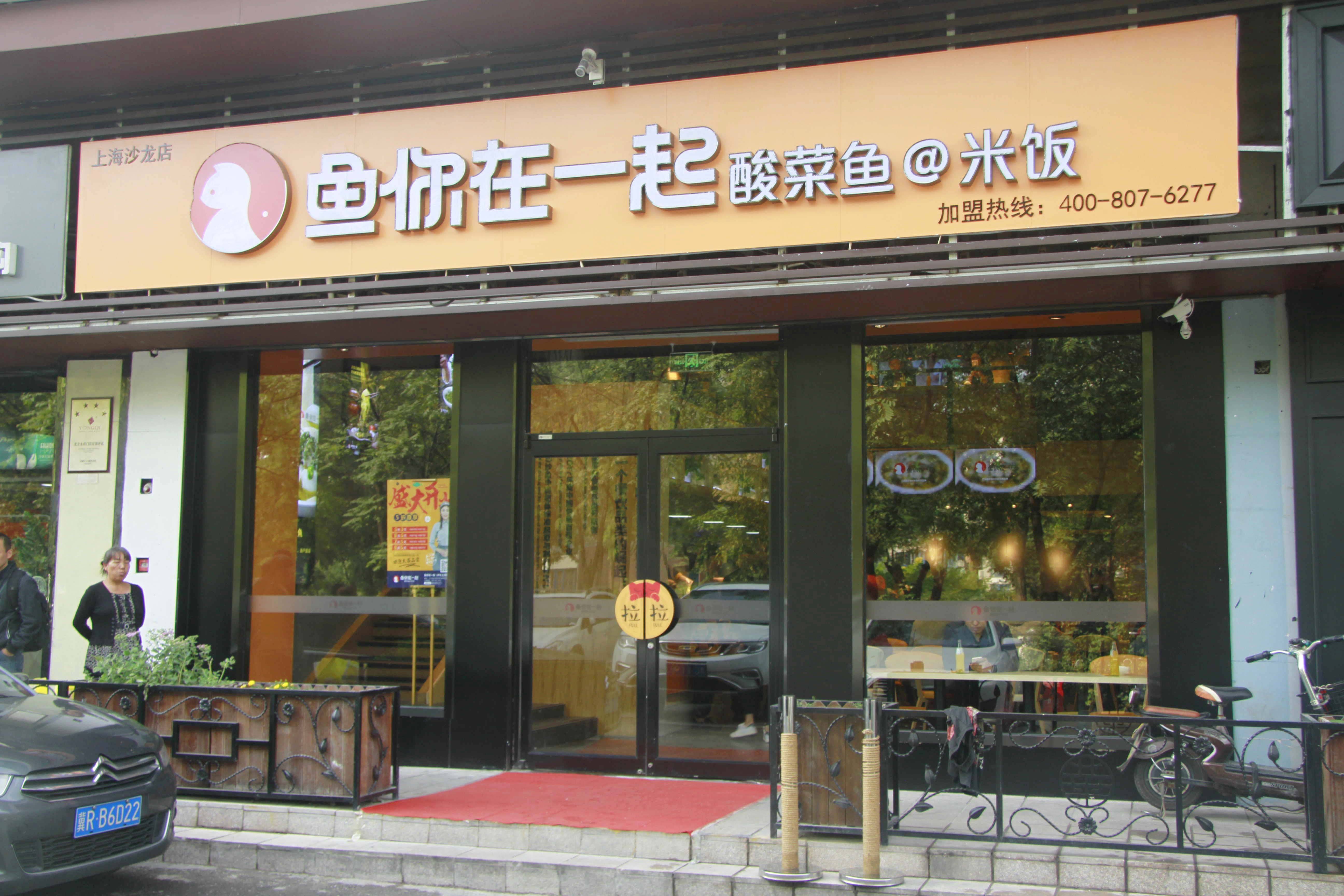 暂停堂食门店外卖"不打烊",鱼你在一起上海沙龙店5月逆势增长_王红硕