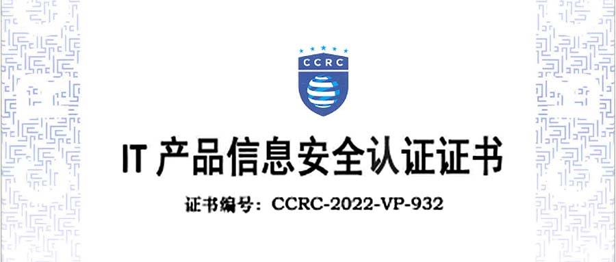 权威认证安芯网盾内存保护系统获it产品信息安全认证证书