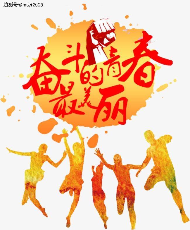 国家的进步离不开青年的奋进前行,民族的未来寄望于执着追梦的青年.