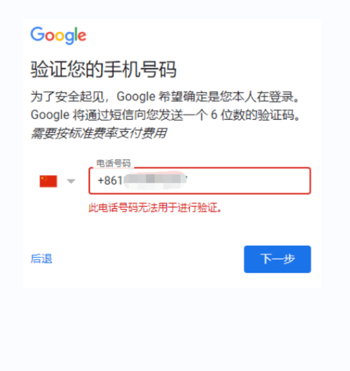2020手机号注册不了谷歌
