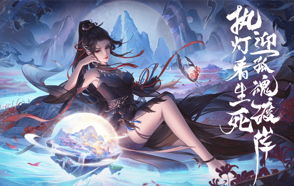 开启鬼域之门梦幻新诛仙鬼道出世系列任务详解