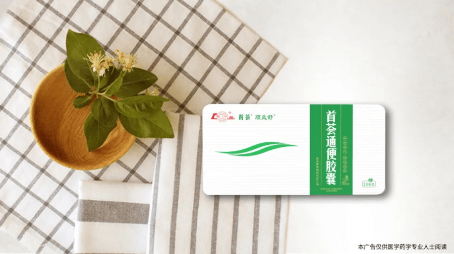 首荟通便胶囊治疗糖尿病伴间歇便秘的疗效观察_患者_症状_大便