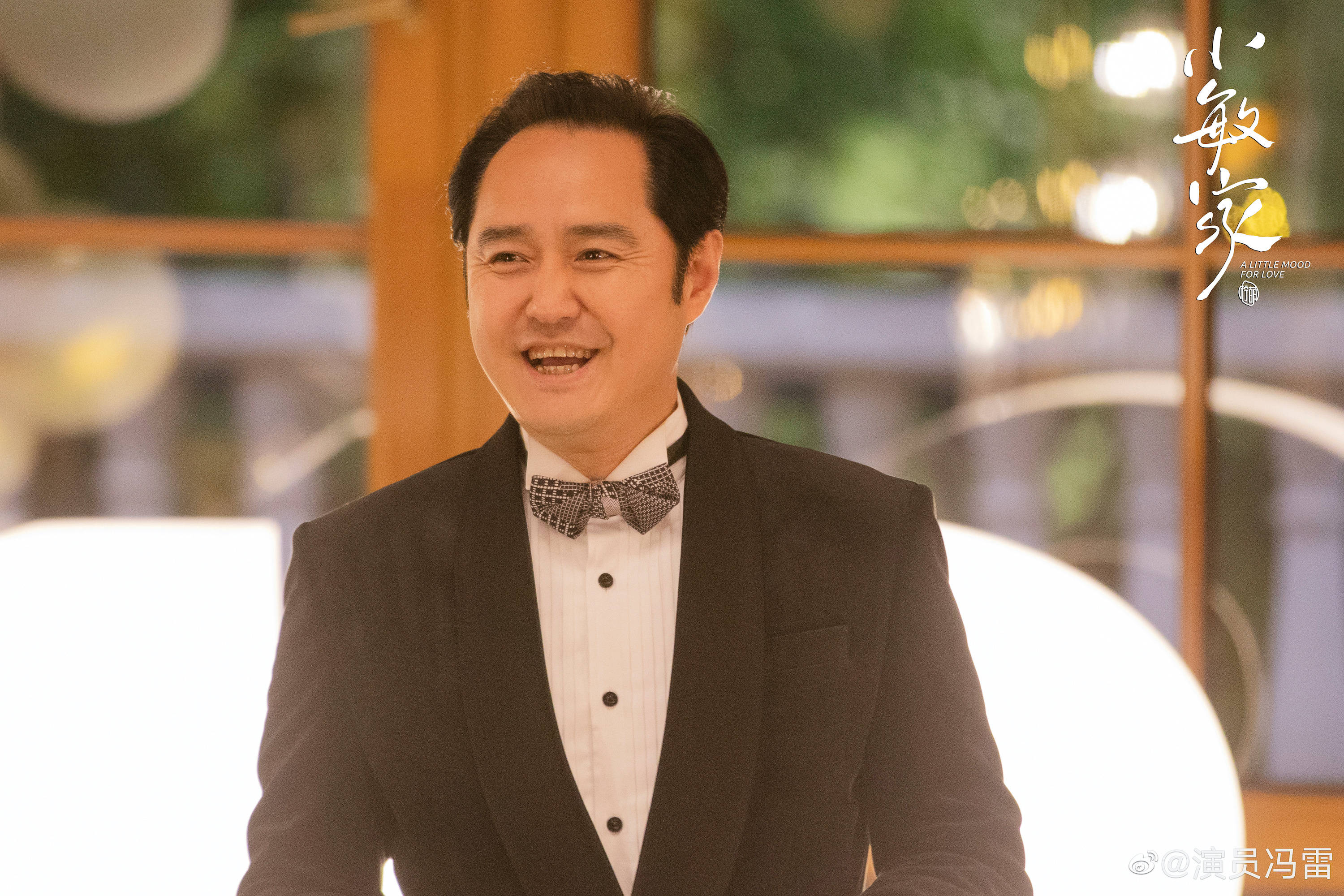 正艺能量冯雷戏路多变的戏包袱