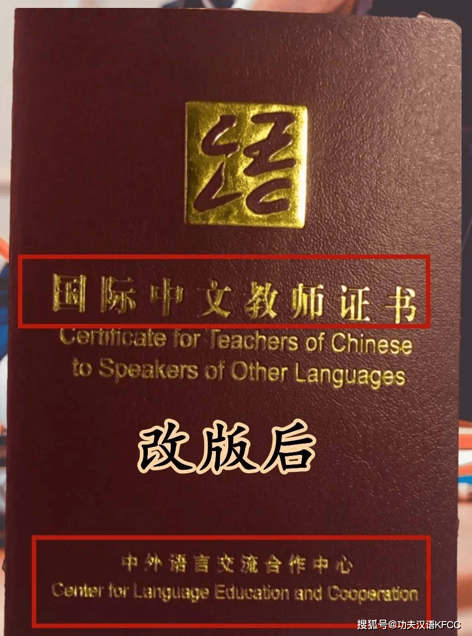 《国际中文教师证书》,原国际汉语教师证书