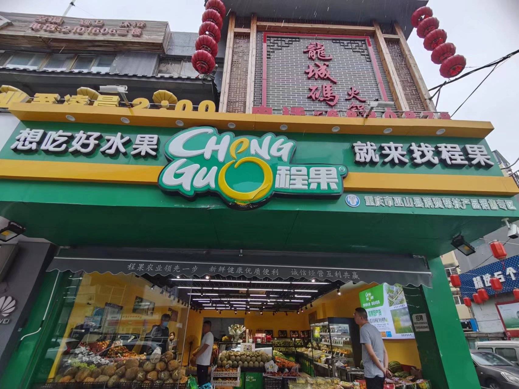 真实水果店门头图片图片