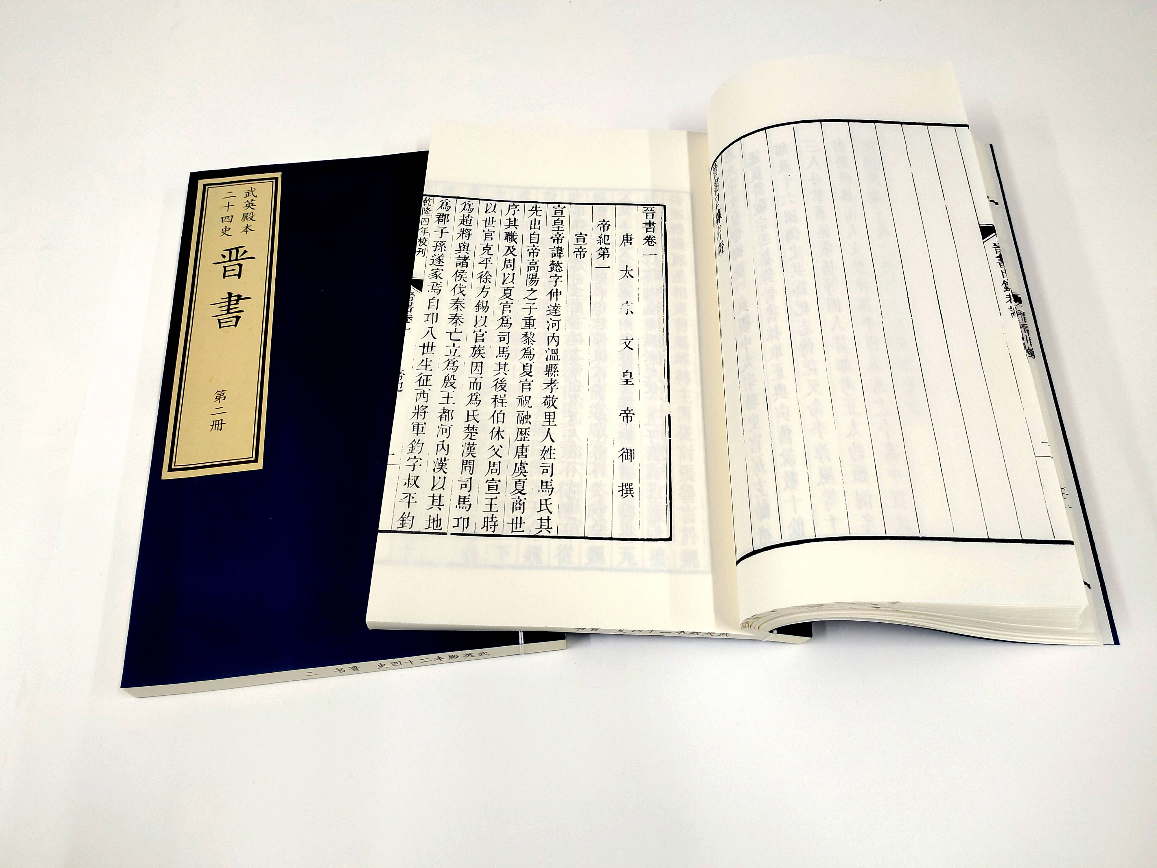 古籍影印-武英殿本二十四史05《晋书》6函40册宣纸线装书_历史_史书_
