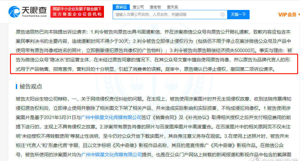 迪丽热巴诉郑州太阳谷生物科技有限公司侵权胜诉 获赔6万元