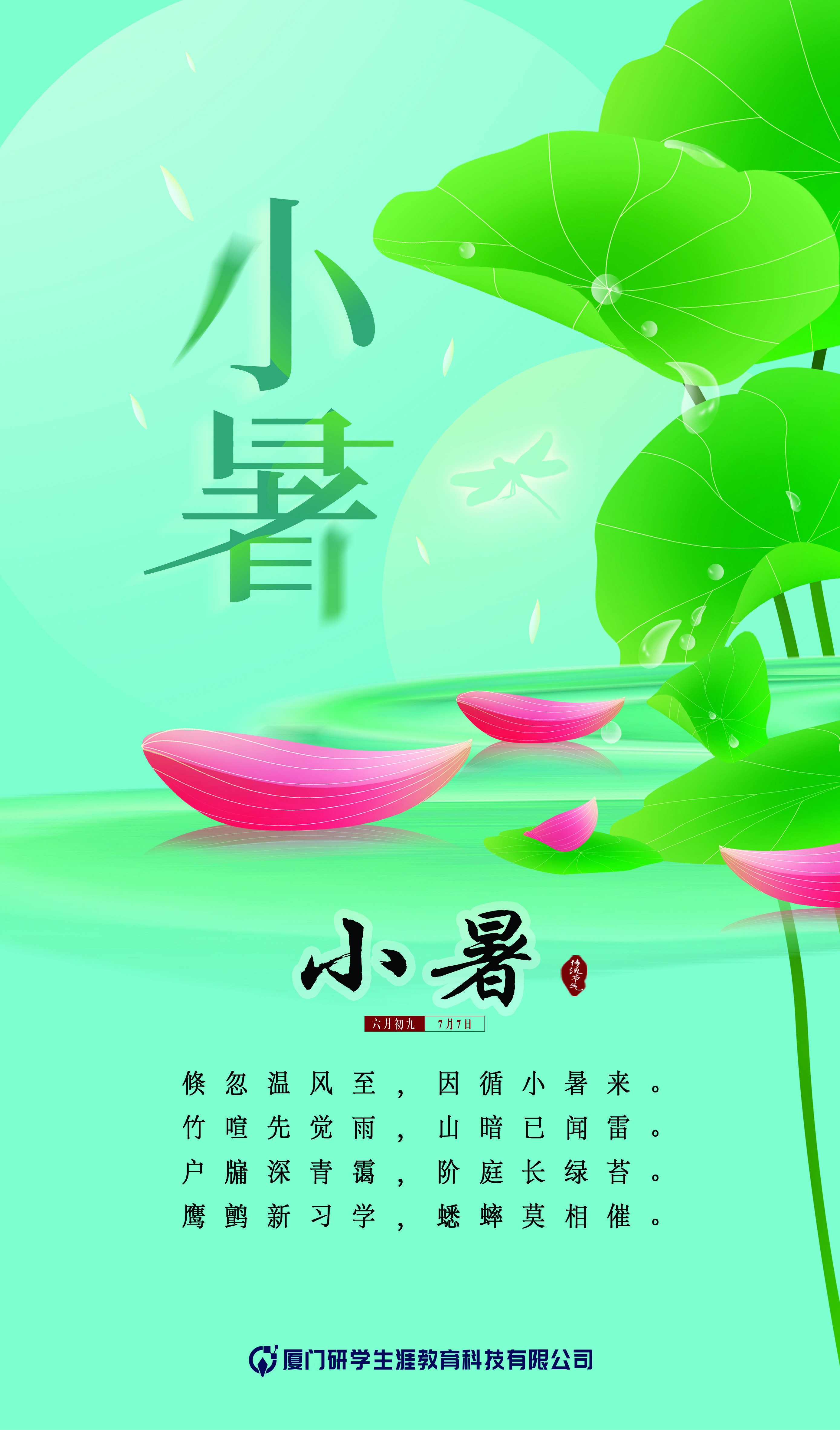 小暑节气祝福语图片图片