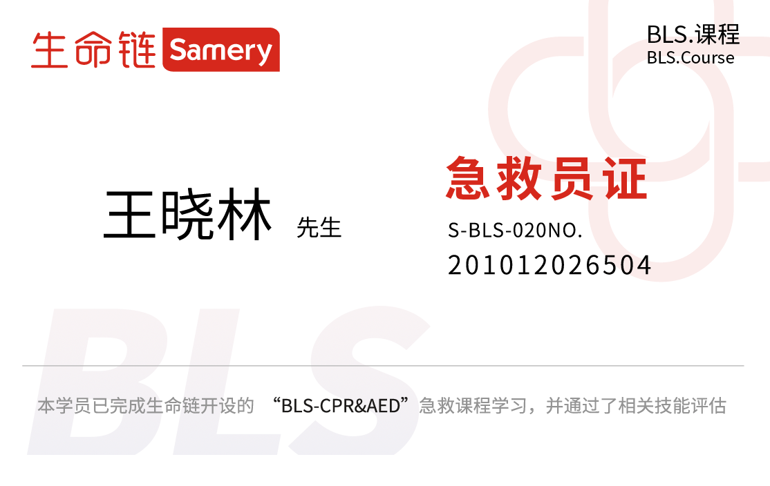 实体证书生命链广州7月23日bls基础急救培训开课啦