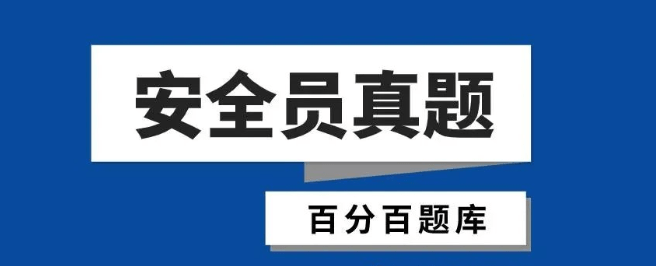 什么是建筑安全员需要考证吗难不难考