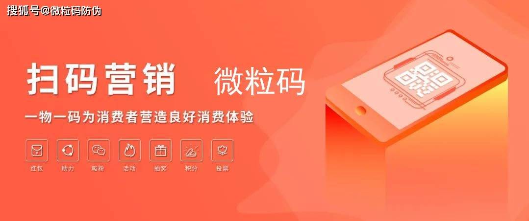 开箱扫码领红包系统（代理商经销商产品销售激励方案）-【微粒营销】